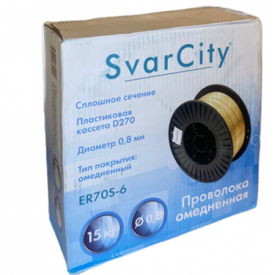 Омеднённая сварочная проволока SvarCity ER70S-6 0,8 мм по 15 кг