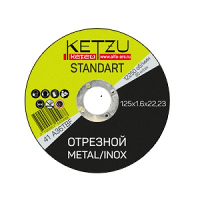 Круг отрезной по металлу (125 Х 1,6 Х 22,23) KETZU STANDART 
