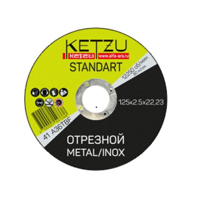 Круг отрезной по металлу (125 Х  2,5 Х 22,23) KETZU STANDART 