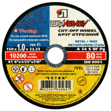 Круг отрезной по металлу (150 x1,0 х22.23 мм) ЛУГА 