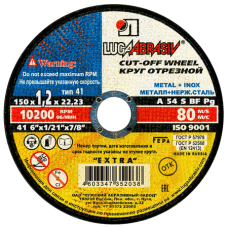 Круг отрезной по металлу (150 x1,2 х22.23 мм) ЛУГА 