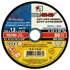 Круг отрезной по металлу (150 x1,8 х22.23 мм) ЛУГА 