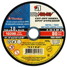 Круг отрезной по металлу (150 x2,0 х22.23 мм) ЛУГА 