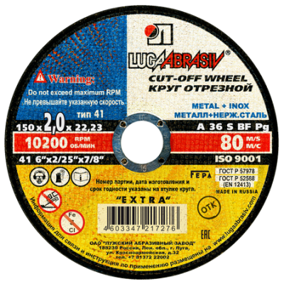 Круг отрезной по металлу (150 x2,0 х22.23 мм) ЛУГА 