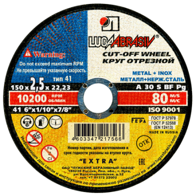 Круг отрезной по металлу (150 x2,5 х22.23 мм) ЛУГА 