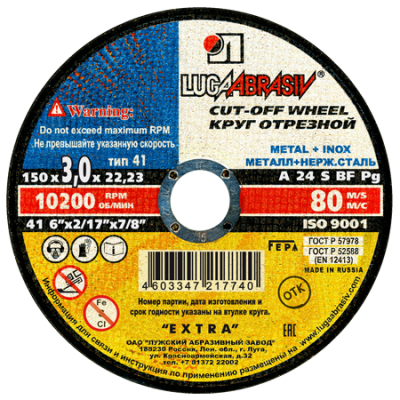 Круг отрезной по металлу (150 x3,0 х22.23 мм) ЛУГА 