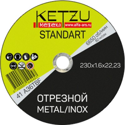 Круг отрезной по металлу (230Х1,6Х22,23) KETZU STANDART 