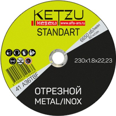 Круг отрезной по металлу (230Х1,8 Х 22,23) KETZU STANDART 